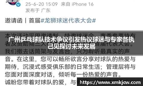 广州乒乓球队技术争议引发热议球迷与专家各执己见探讨未来发展